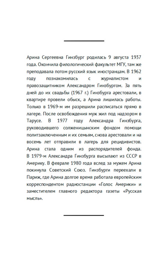 Свободные люди. Диссидентское движение в рассказах участников Свободные люди. Диссидентское движение в рассказах участников