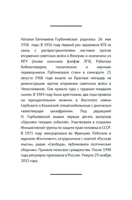 Свободные люди. Диссидентское движение в рассказах участников Свободные люди. Диссидентское движение в рассказах участников