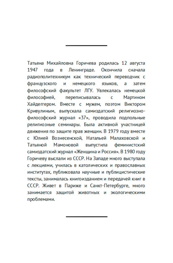 Свободные люди. Диссидентское движение в рассказах участников Свободные люди. Диссидентское движение в рассказах участников