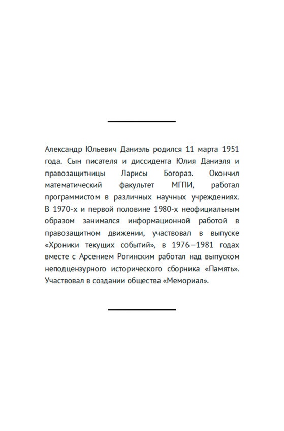 Свободные люди. Диссидентское движение в рассказах участников Свободные люди. Диссидентское движение в рассказах участников