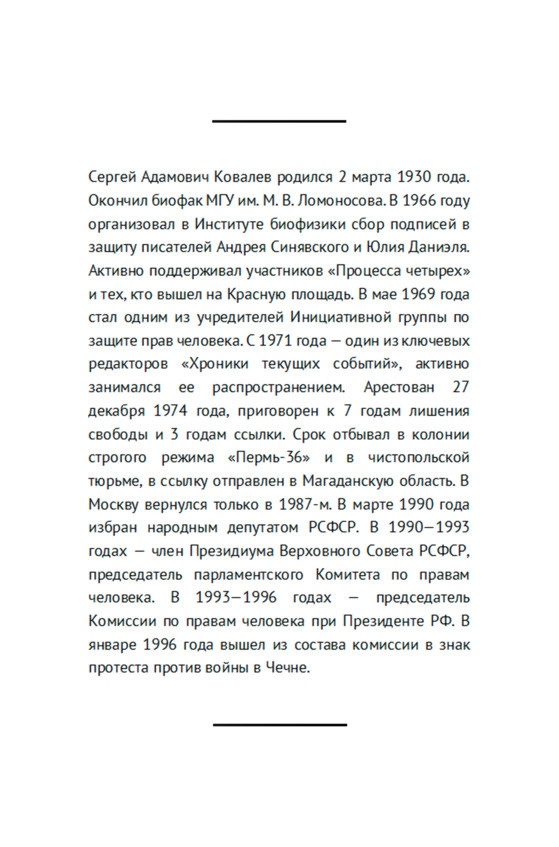 Свободные люди. Диссидентское движение в рассказах участников Свободные люди. Диссидентское движение в рассказах участников