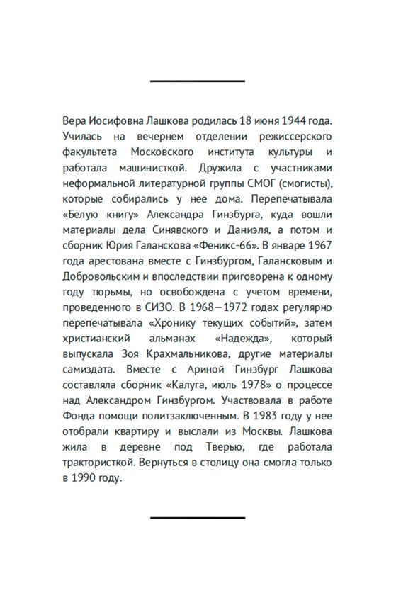 Свободные люди. Диссидентское движение в рассказах участников Свободные люди. Диссидентское движение в рассказах участников