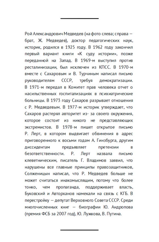 Свободные люди. Диссидентское движение в рассказах участников Свободные люди. Диссидентское движение в рассказах участников