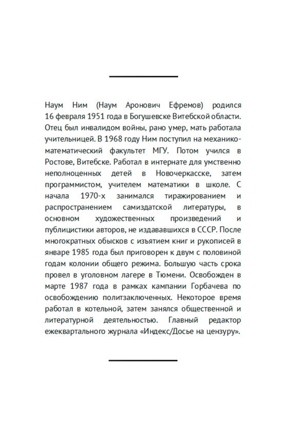Свободные люди. Диссидентское движение в рассказах участников Свободные люди. Диссидентское движение в рассказах участников