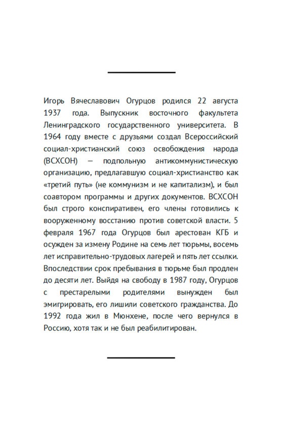 Свободные люди. Диссидентское движение в рассказах участников Свободные люди. Диссидентское движение в рассказах участников