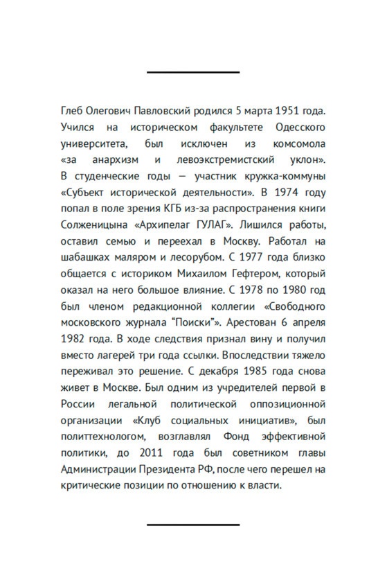 Свободные люди. Диссидентское движение в рассказах участников Свободные люди. Диссидентское движение в рассказах участников