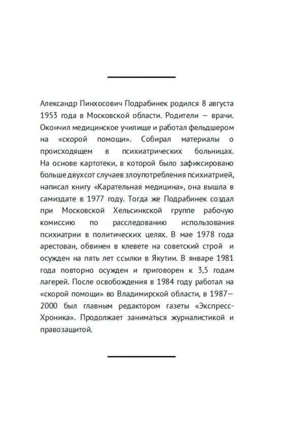Свободные люди. Диссидентское движение в рассказах участников Свободные люди. Диссидентское движение в рассказах участников