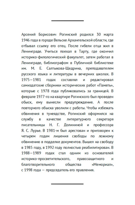 Свободные люди. Диссидентское движение в рассказах участников Свободные люди. Диссидентское движение в рассказах участников