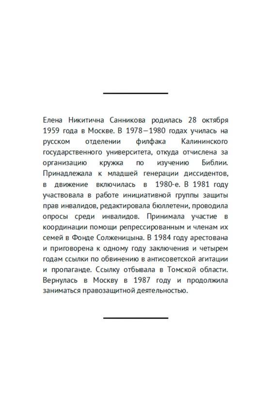 Свободные люди. Диссидентское движение в рассказах участников Свободные люди. Диссидентское движение в рассказах участников