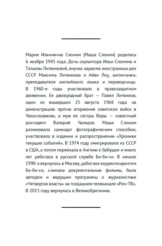Свободные люди. Диссидентское движение в рассказах участников Свободные люди. Диссидентское движение в рассказах участников