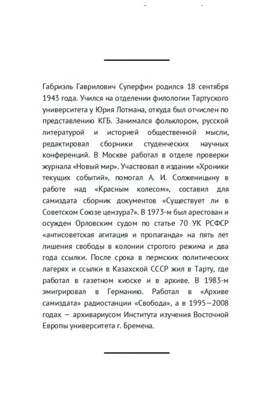 Свободные люди. Диссидентское движение в рассказах участников Свободные люди. Диссидентское движение в рассказах участников