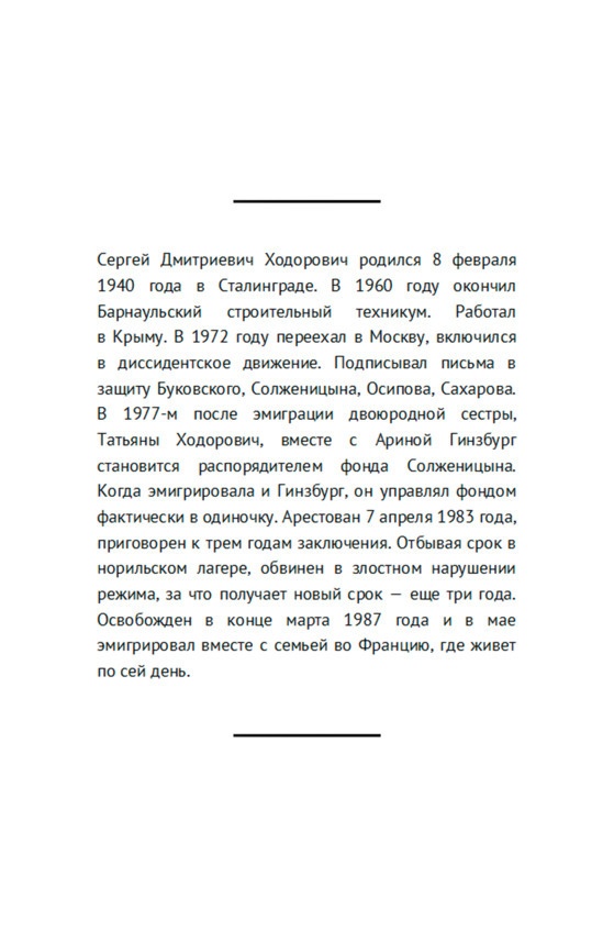 Свободные люди. Диссидентское движение в рассказах участников Свободные люди. Диссидентское движение в рассказах участников