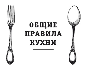Практические основы кулинарного искусства Практические основы кулинарного искусства