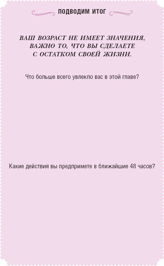 Время желаний. Как начать жить для себя Время желаний. Как начать жить для себя
