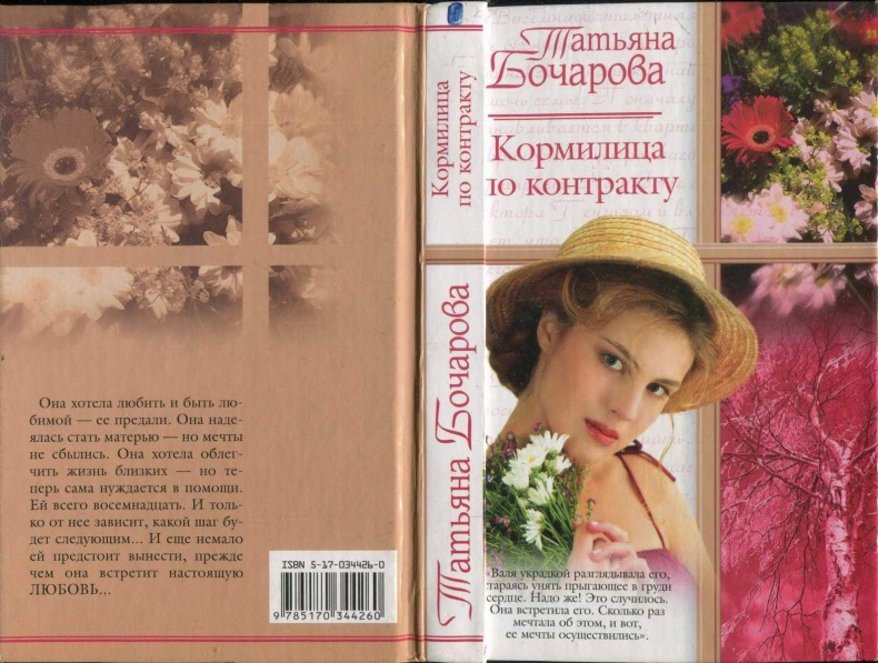 Кормилица по контракту Кормилица по контракту