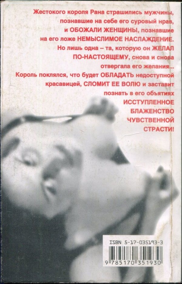 Падение ледяной королевы Падение ледяной королевы