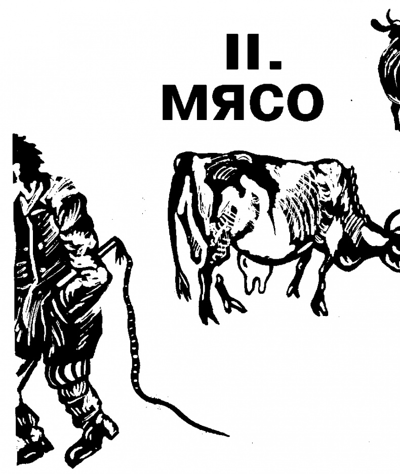 Жратва Жратва