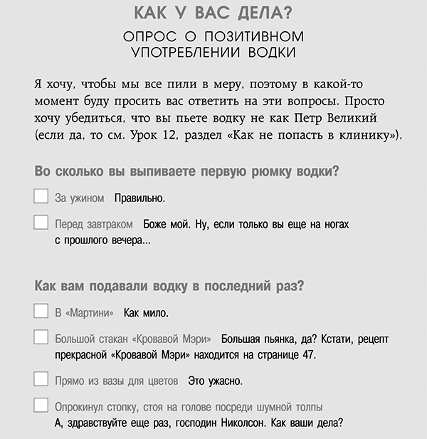 Спиртные напитки. Искусство пить, смешивать и веселиться Спиртные напитки. Искусство пить, смешивать и веселиться