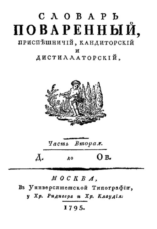 Русская и советская кухня в лицах. Непридуманная история Русская и советская кухня в лицах. Непридуманная история
