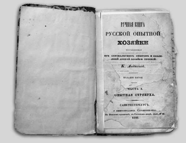 Русская и советская кухня в лицах. Непридуманная история Русская и советская кухня в лицах. Непридуманная история
