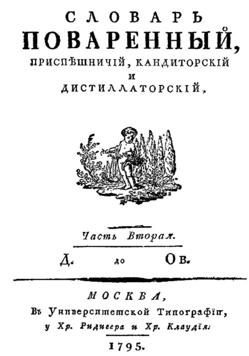 Русская и советская кухня в лицах. Непридуманная история Русская и советская кухня в лицах. Непридуманная история