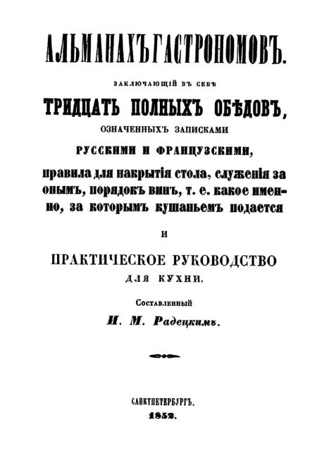 Русская и советская кухня в лицах. Непридуманная история Русская и советская кухня в лицах. Непридуманная история
