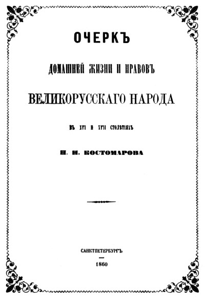 Русская и советская кухня в лицах. Непридуманная история Русская и советская кухня в лицах. Непридуманная история