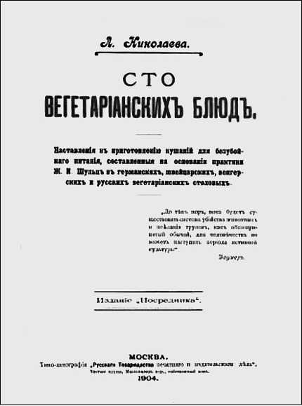 Русская и советская кухня в лицах. Непридуманная история Русская и советская кухня в лицах. Непридуманная история