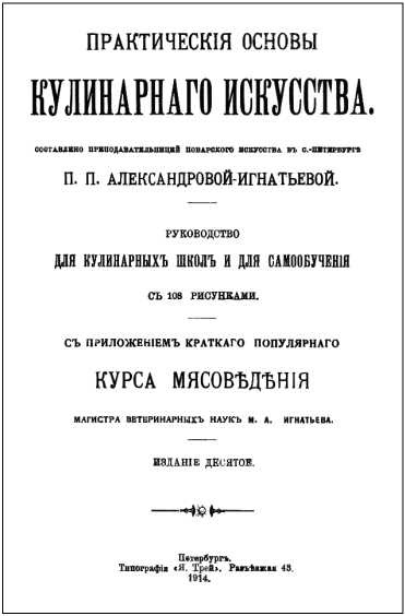 Русская и советская кухня в лицах. Непридуманная история Русская и советская кухня в лицах. Непридуманная история