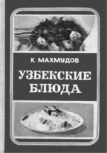 Русская и советская кухня в лицах. Непридуманная история Русская и советская кухня в лицах. Непридуманная история