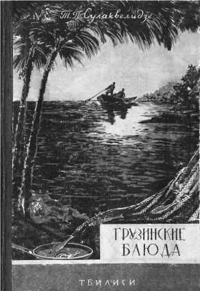 Русская и советская кухня в лицах. Непридуманная история Русская и советская кухня в лицах. Непридуманная история