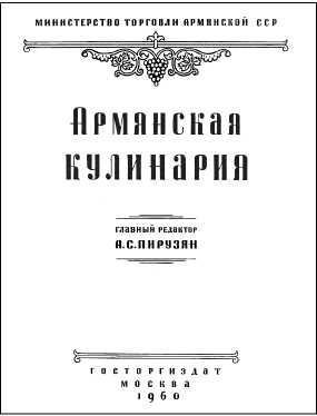 Русская и советская кухня в лицах. Непридуманная история Русская и советская кухня в лицах. Непридуманная история