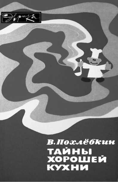 Русская и советская кухня в лицах. Непридуманная история Русская и советская кухня в лицах. Непридуманная история