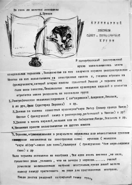 Русская и советская кухня в лицах. Непридуманная история Русская и советская кухня в лицах. Непридуманная история