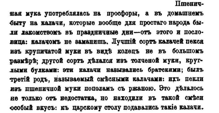 Непридуманная история русских продуктов. От Киевской Руси до СССР Непридуманная история русских продуктов. От Киевской Руси до СССР