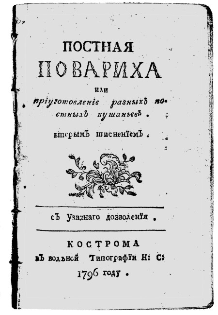 Непридуманная история русских продуктов. От Киевской Руси до СССР Непридуманная история русских продуктов. От Киевской Руси до СССР
