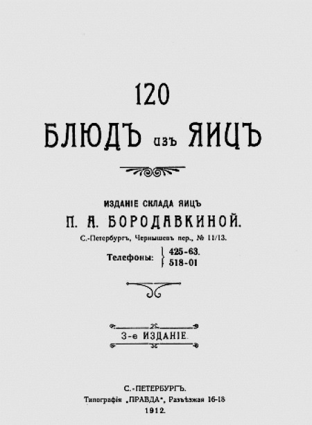 Непридуманная история русских продуктов. От Киевской Руси до СССР Непридуманная история русских продуктов. От Киевской Руси до СССР