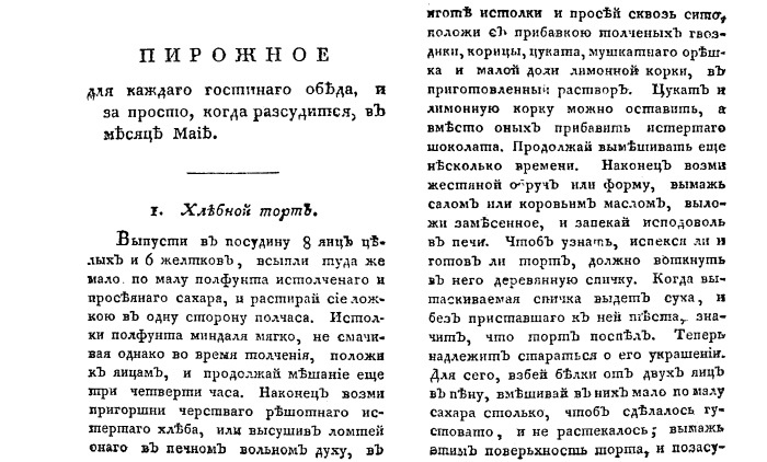 Непридуманная история русских продуктов. От Киевской Руси до СССР Непридуманная история русских продуктов. От Киевской Руси до СССР