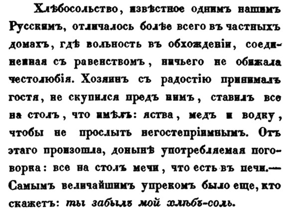 Непридуманная история русских продуктов. От Киевской Руси до СССР Непридуманная история русских продуктов. От Киевской Руси до СССР