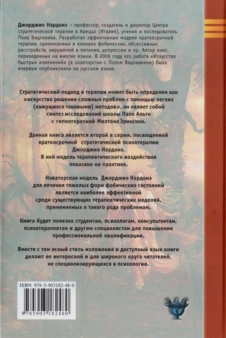 Страх, паника, фобия. Краткосрочная терапия Страх, паника, фобия. Краткосрочная терапия