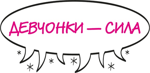 Целлюлит. Циничный оберег от главного врага женщин Целлюлит. Циничный оберег от главного врага женщин