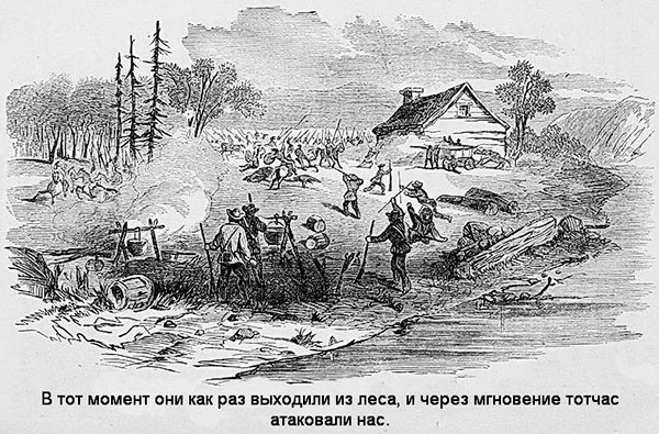 В индейских прериях и тылах мятежников. (Воспоминания техасского рейнджера и разведчика) В индейских прериях и тылах мятежников. (Воспоминания техасского рейнджера и разведчика)