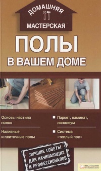 Полы в вашем доме - Андрей Галич - Читать книги онлайн | Слушать аудиокниги онлайн | Электронная библиотека books-lib.com