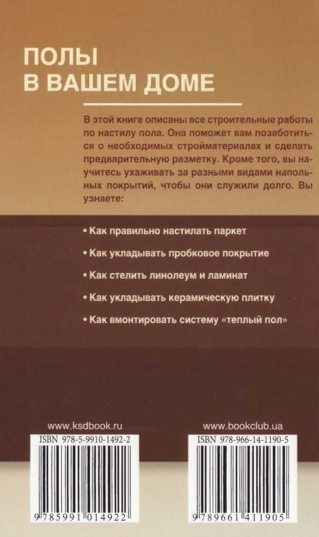 Полы в вашем доме Полы в вашем доме