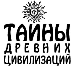 Мистерия Марса Мистерия Марса