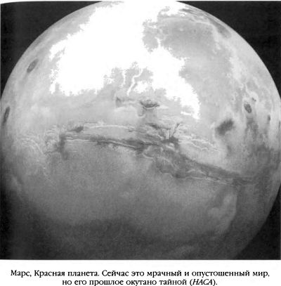 Мистерия Марса Мистерия Марса