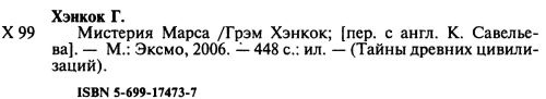 Мистерия Марса Мистерия Марса