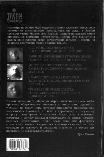 Мистерия Марса Мистерия Марса