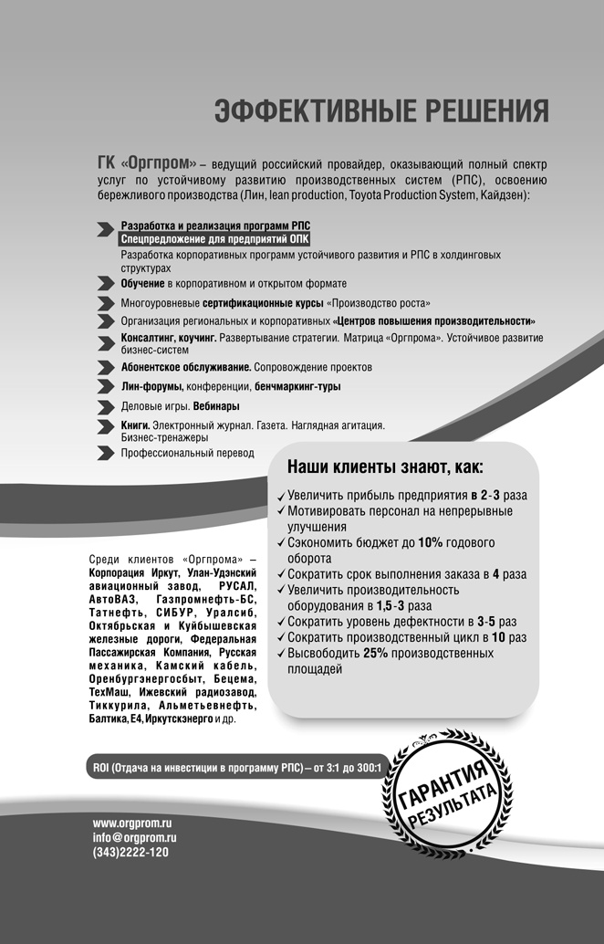 Инструменты бережливого производства II. Карманное руководство по практике применения Lean Инструменты бережливого производства II. Карманное руководство по практике применения Lean