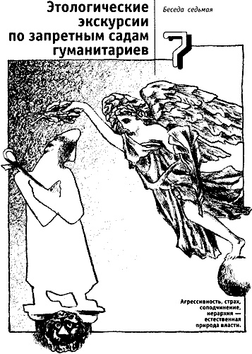 Непослушное дитя биосферы. Беседы о поведении человека в компании птиц, зверей и детей Непослушное дитя биосферы. Беседы о поведении человека в компании птиц, зверей и детей